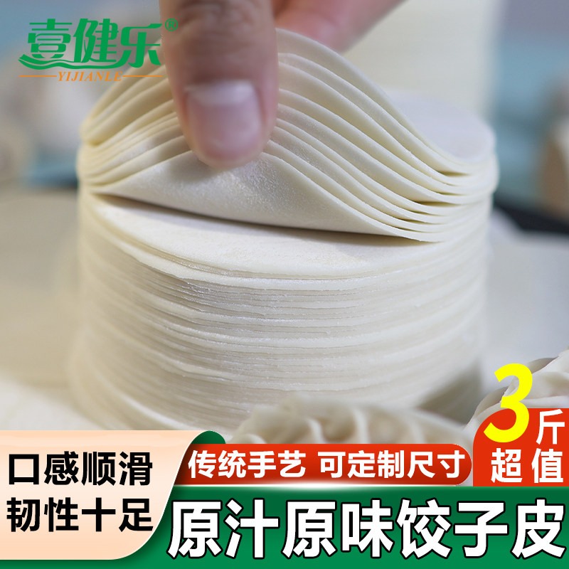 新品广宁手工饺子皮营养蒸饺皮家用营养小麦面食水饺皮子商用面食