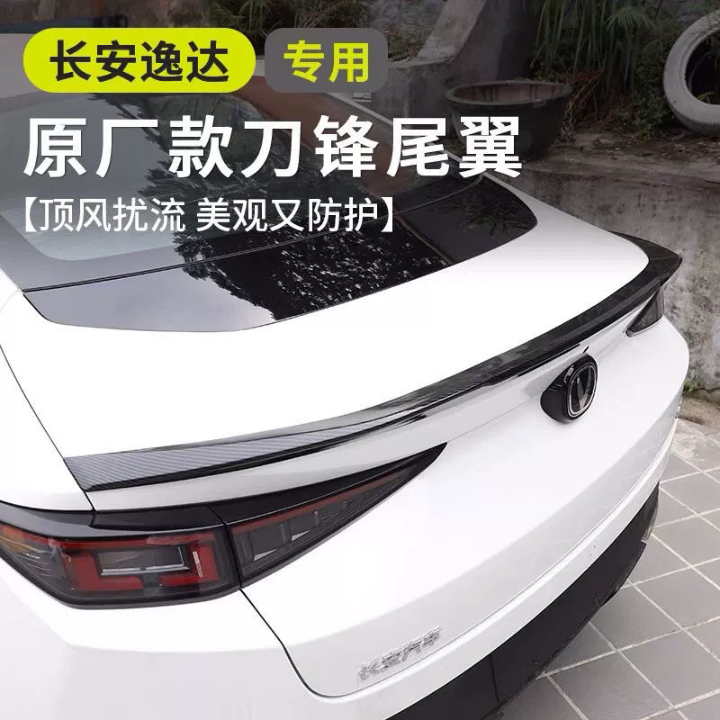 Changan Yida A05 üçün karbondan deşmədən arxa spoyler
