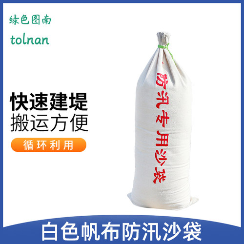 家用应急防水编织袋抗洪帆布