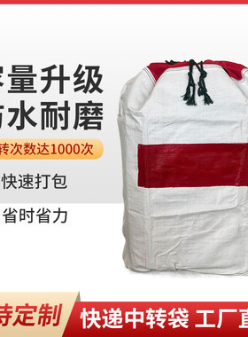 快递中转袋打包袋搬家编织袋耐磨防水环保加厚帆布装快递的大袋子