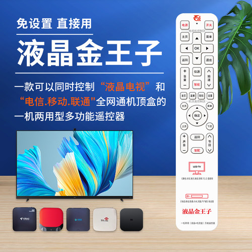 晨宇遥控器金王子适用于康佳长虹海信TCL创维液晶电视+户户通移动