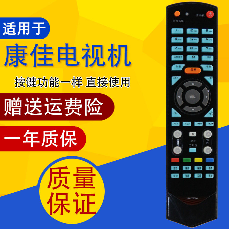 适用于康佳电视遥控器通用KK-Y331A/331LED46IS97N 32IS97N 37IS97N