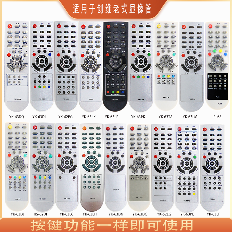适用于创维液晶电视机遥控器HS-62DI HS62E-8TT3YK-62LG PG YK-63