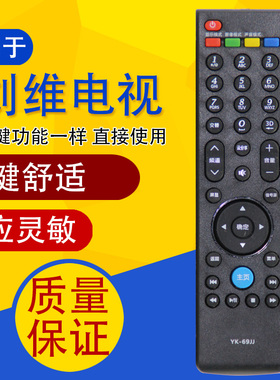 适用于创维电视遥控器通用YK-69JJ/42/47/55E380S/58E560s/32E680F