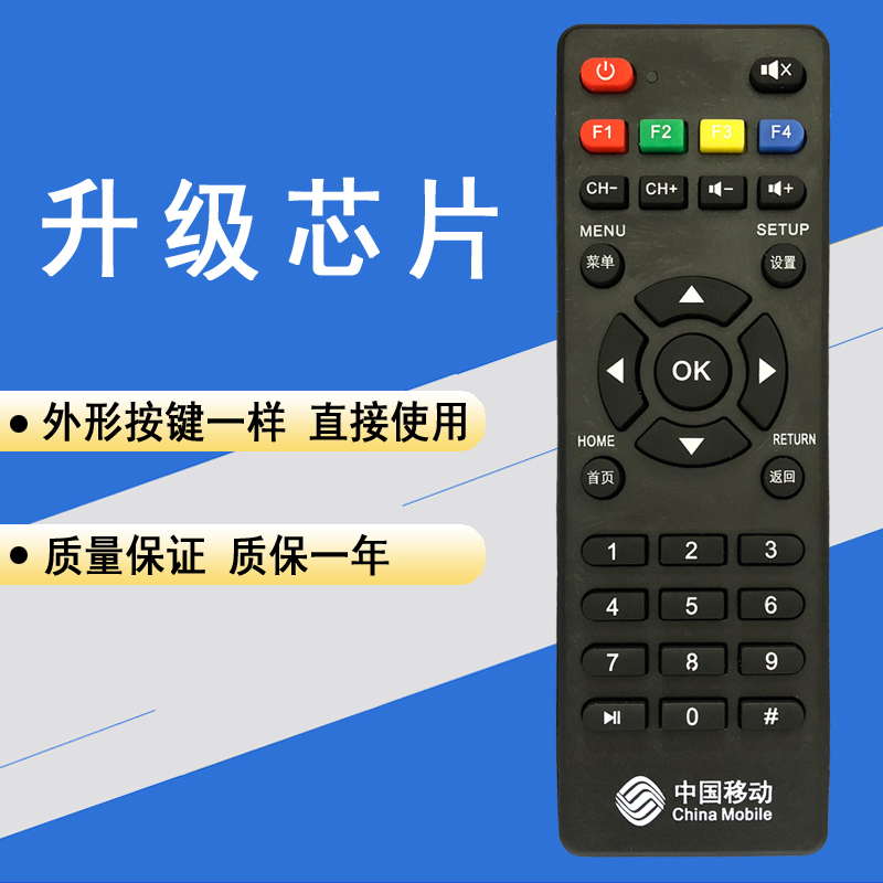 晨宇YD-017适用于中国移动九联科技网络机顶盒遥控器UNT200C/M101