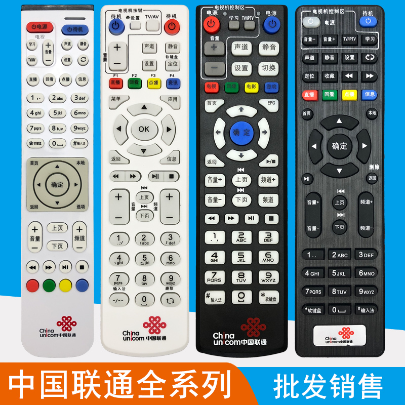 中国联通遥控器iptv智能4k宽带网