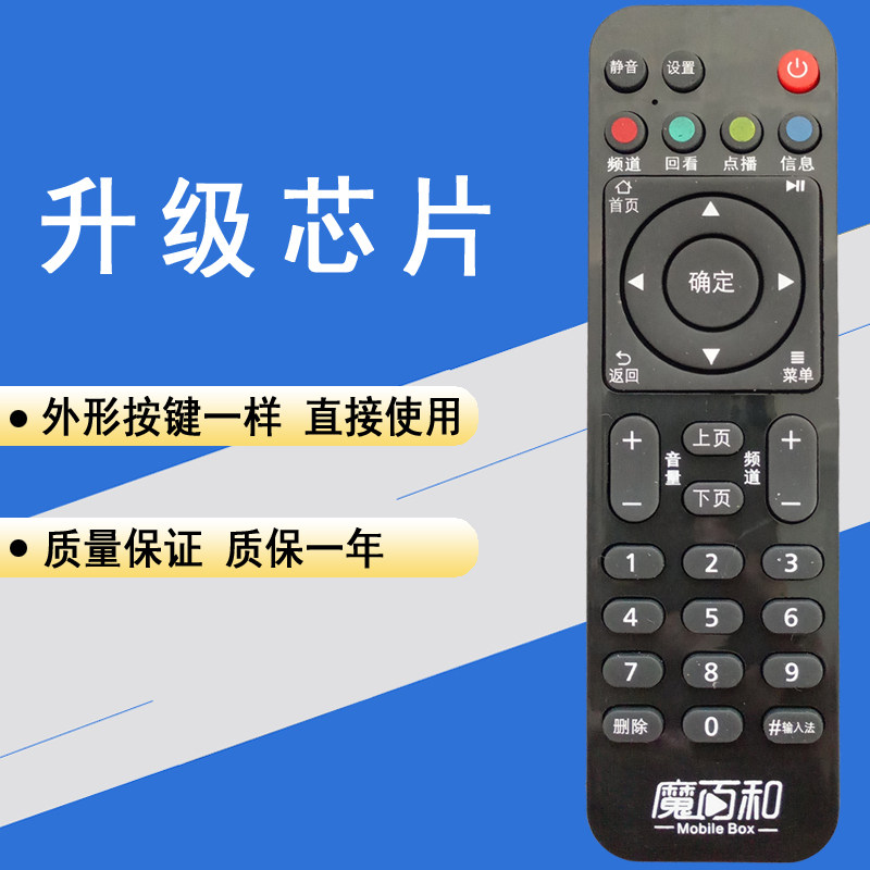 晨宇035适用于中国移动魔百盒EC6108V9/A/UE网络机顶盒遥控器