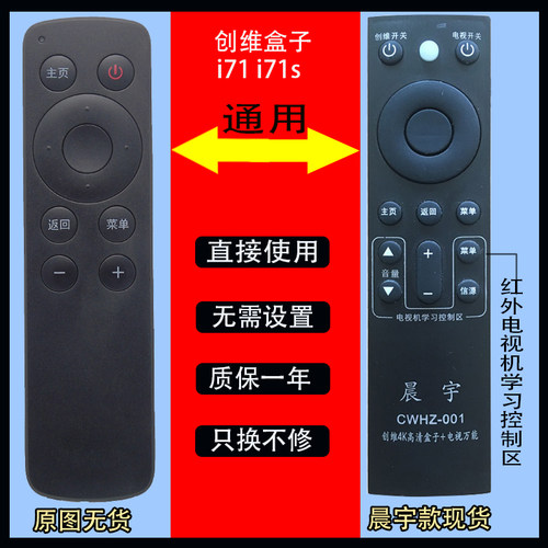 晨宇遥控器适用于创维网络机顶盒爱奇艺i71S i71c M300 A818 A810