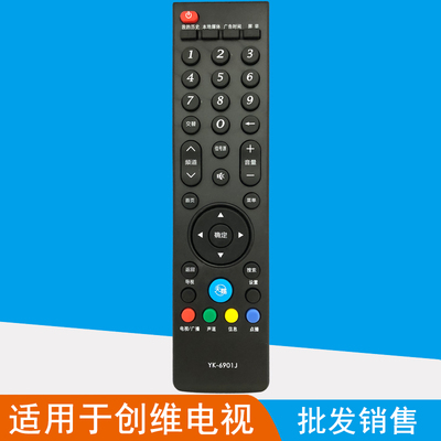 晨宇遥控器适用于创维电视YK-6901J通YK-6900J 42/47/49/55/E730A