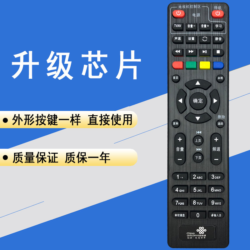 晨宇LT-013适用于中国联通浪潮网络机顶盒遥控器湖南专用Q5Q7