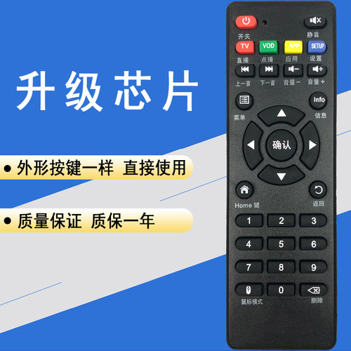 晨宇遥控器适用于云视美伟皓wihome网络机顶盒安卓阿里云网络
