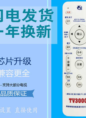 晨宇TV3000A适用于小米乐视夏新扬子联想MCTV清华同方电视遥控器