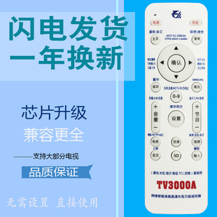 晨宇TV3000A适用于小米乐视夏新扬子联想MCTV清华同方电视遥控器