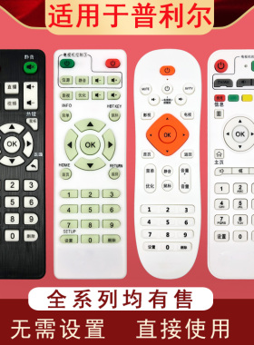 适用于PLED普利尔好精彩嘉视丽维德德奥美腾网络电视机顶盒遥控器