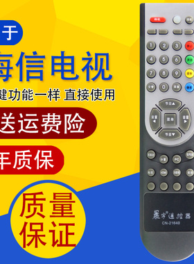 适用于海信电视遥控器 通用CN-21640 CN-21642 CN-21651 CN-21659