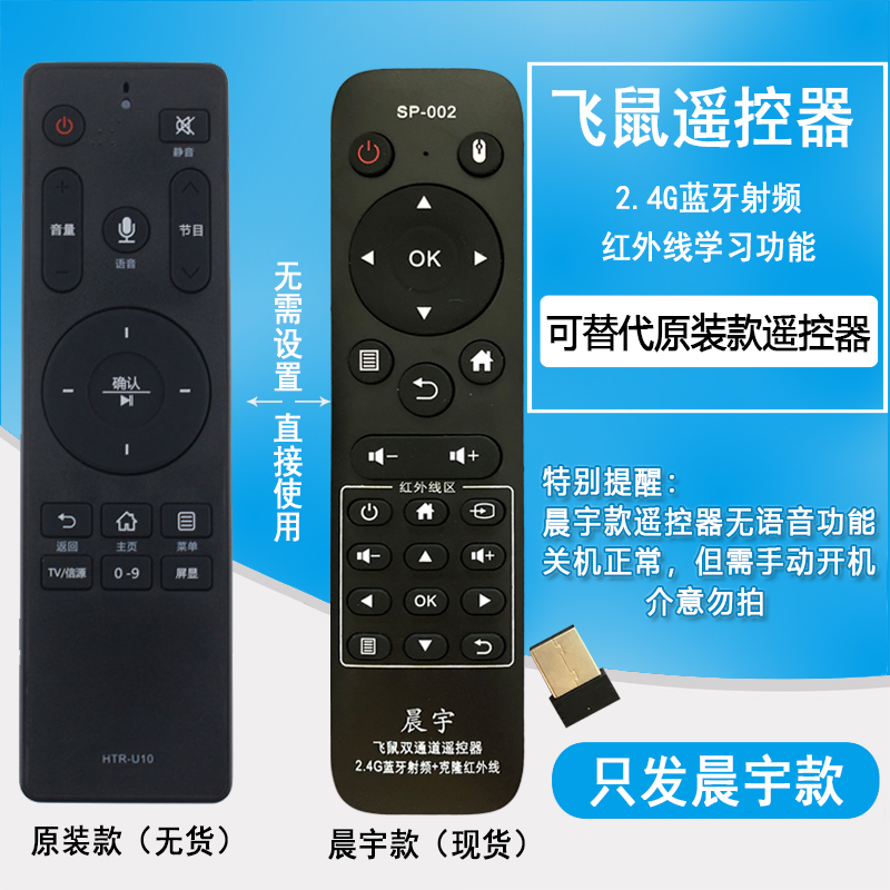 SP-002替代适用海尔电视蓝牙语音