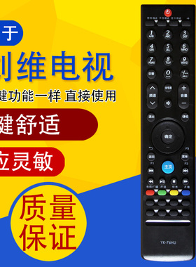 适用于创维液晶电视遥控器通用YK-76HU YK-76JU 8M92 8M94 32E72RA