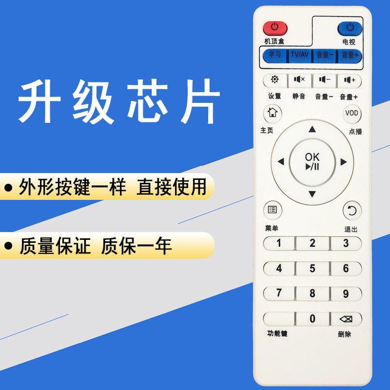 晨宇遥控器适用于灵云机顶盒灵云Q3 Q5 Q2 H8遥控 蓝旭L1 V6 V8