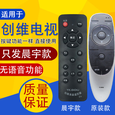 适用于创维电视遥控器通用YK-8404J/8404H/55G720S/43/49/55/60G720