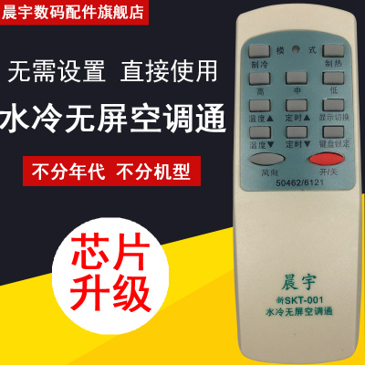 晨宇适用大自然空调遥控器