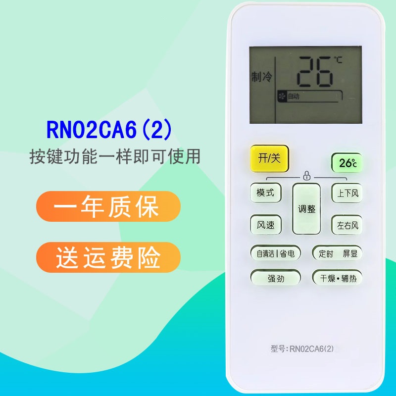 晨宇牌适用于MD空调遥控器RN02CA6(2) 自清洁强劲按键酷风风管机