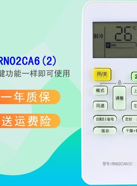 晨宇牌适用于MD空调遥控器RN02CA6(2) 自清洁强劲按键酷风风管机
