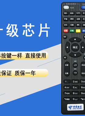 晨宇遥控器适用于中国电信创维盒智能网络机顶盒E2100/E900/E900S
