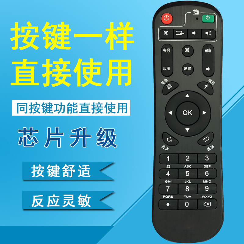 用于华为烽火网络机顶盒遥控器通用fiberhome i11/i16