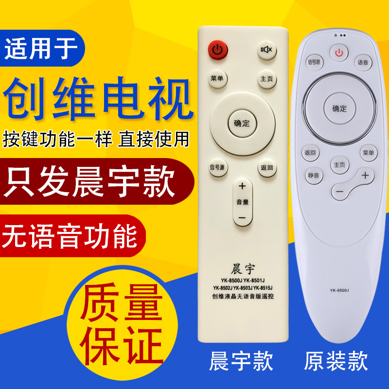 晨宇遥控器适用于创维电视通用YK-8500J/501H/8502J/8503J/8515J/