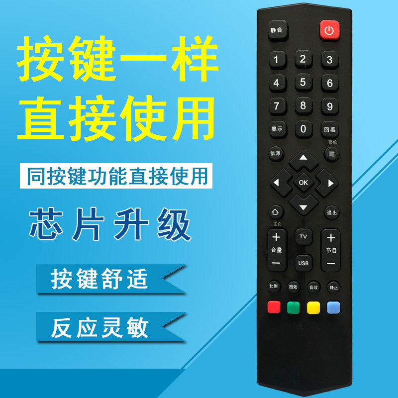 晨宇遥控器适用于AMOi夏新液晶智能网络电视通用LE-8822A/832L