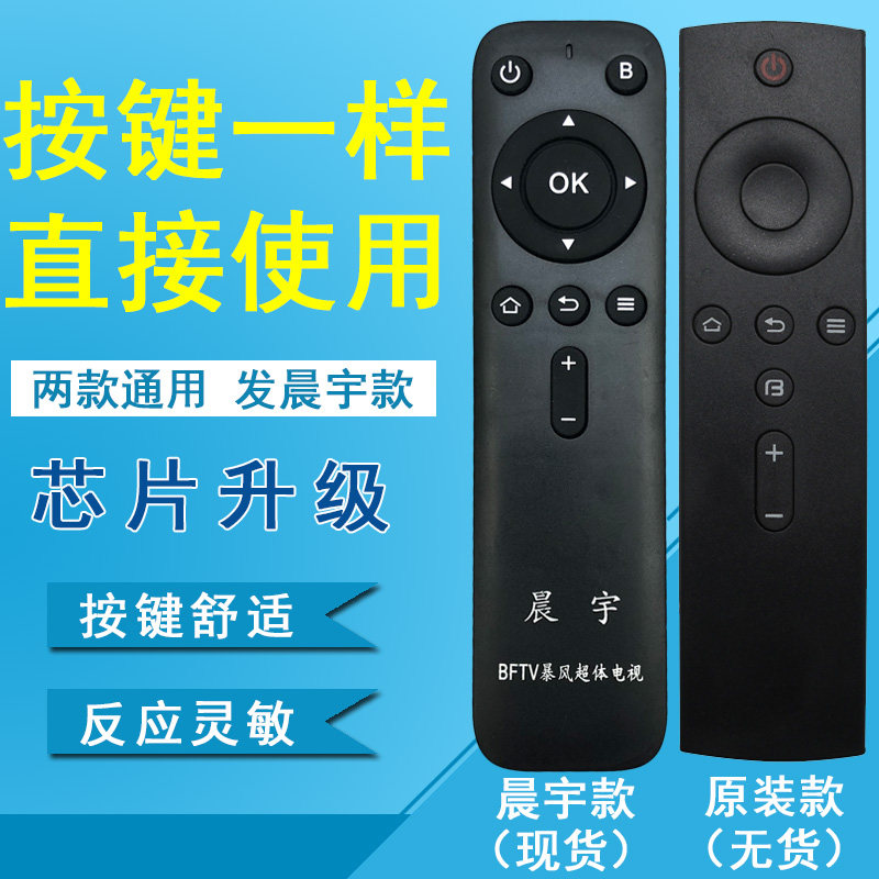 晨宇遥控器适用于BFTV暴风网络电视32/40/43/45/50寸4k红外版
