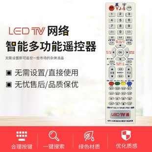 晨宇遥控器适用于MCTV明彩金正JIV先科福日万利达夏新网络液晶通