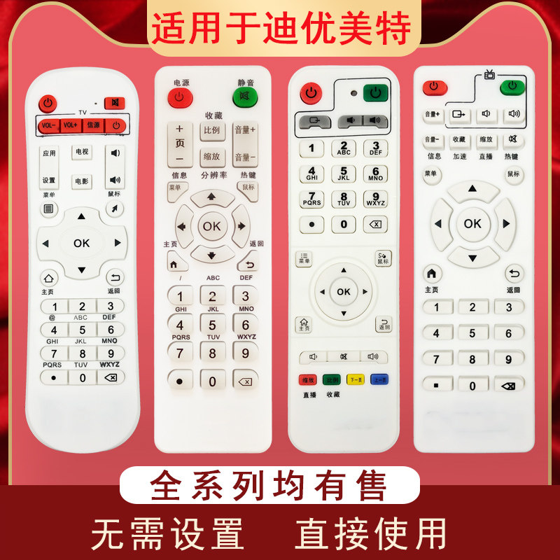 晨宇适用于迪优美特网络机顶盒遥控器通用X5四核/X7/X9/Q8/K9/X16