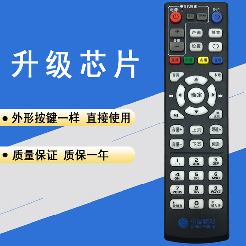 晨宇YD-027适用于中国移动魔百盒CM101S/CM101H网络机顶盒遥控器