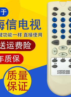 适用于海信电视机遥控器通用HYDFSR-0088/0089/TC2502DL/TC2575GF