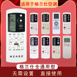 03B 50GB 1002B 格兰仕空调遥控器通用挂机GZ 适用于Galanz