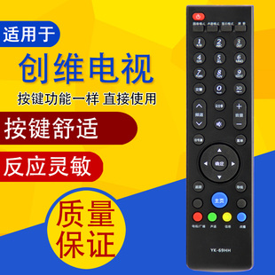 适用于创维液晶电视机遥控器通用YK-69HH/YK-69Hk/42E680E/55E680E