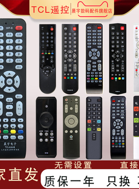 WP-8 适用于TCL液晶遥控器通用RC199 L22/24E09 RC2000c02  200 3D