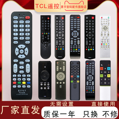 WP-8 适用于TCL液晶遥控器通用RC199 L22/24E09 RC2000c02  200 3D