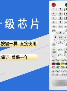 晨宇适用于 YANGZI 扬子液晶电视机遥控器PA-008 按键一样 直接用