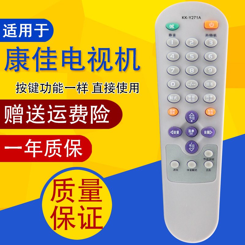 适用康佳电视遥控器KK-Y271AP21