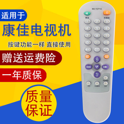 适用康佳电视遥控器KK-Y271AP21