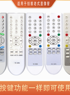 适用于创维电视机遥控器 5S31 YK-18PA YK-18DA YK-18PC YK-18TD