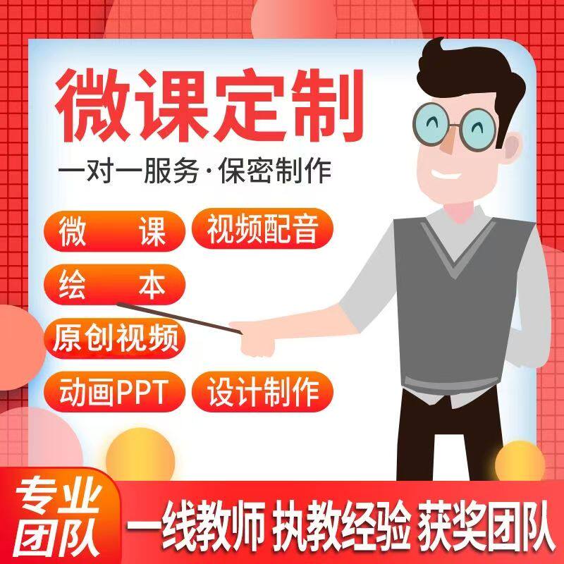 微课代制作参赛动画万彩动画高校各类课件定制与课件代制作Nibiru