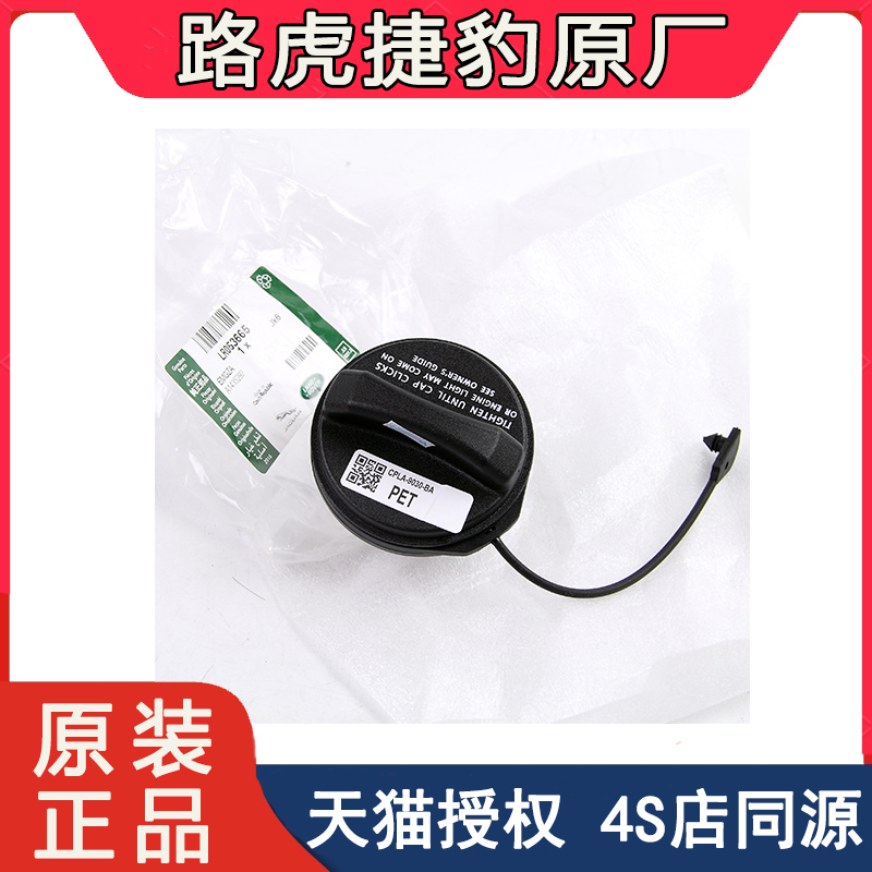 路虎发现3/4/5揽胜运动极光星脉发现神行者2捷豹XF燃油箱加油内盖
