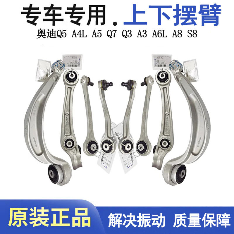 适用于奥迪原厂摆臂控制臂上下弯臂支臂悬挂臂Q5A4LA5Q7Q3A3A6LA8
