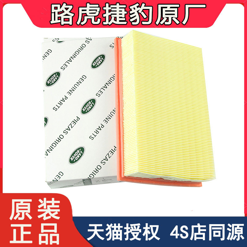 路虎原厂极光神行者2发现3/4/5揽胜运动版星脉行政卫士空气滤芯格