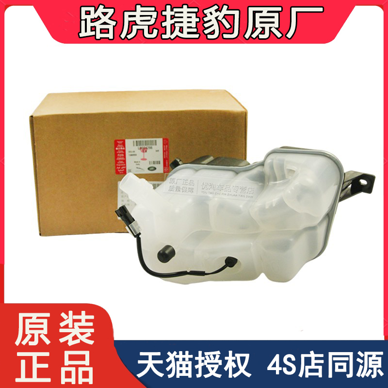 路虎极光神行者2揽胜运动发现3 4捷豹XF冷却副水箱防冻液付水壶XJ