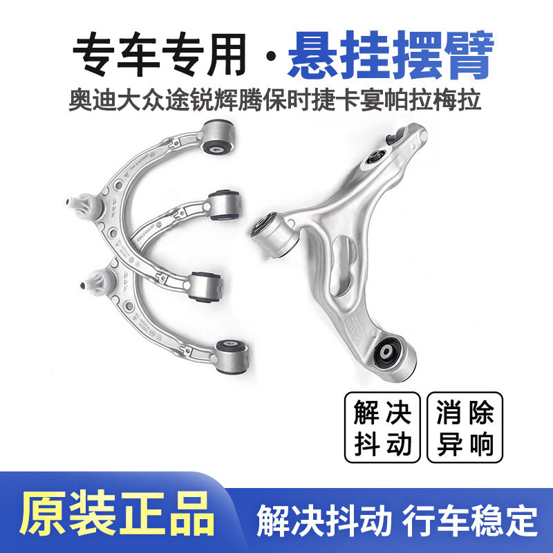 适配保时捷卡宴帕拉梅拉大众途锐奥迪Q7上下摆臂PANAMERA支臂摆臂
