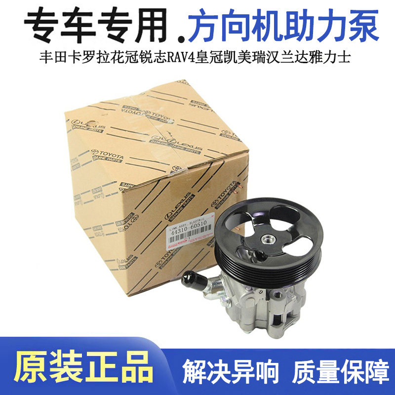 适用丰田卡罗拉花冠锐志RAV4方向助力泵